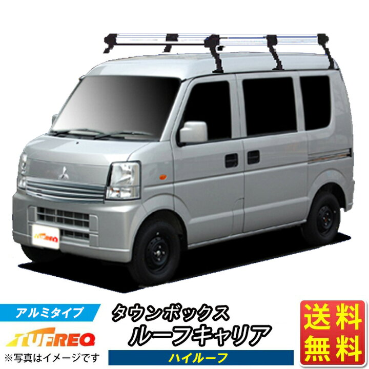 楽天市場】ルーフキャリア タウンボックス DS64W TUFREQ HH236C+ ハイ 