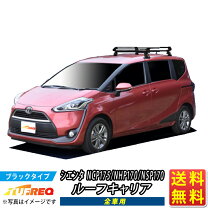 楽天市場】tufreq ルーフキャリア シエンタの通販