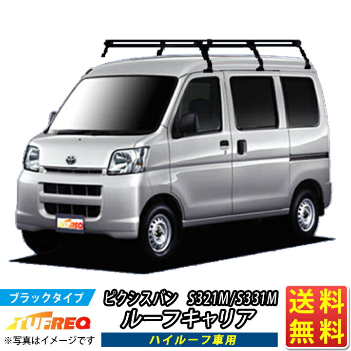 楽天市場】ルーフキャリア ピクシスバン S321M ピクシス TUFREQ 