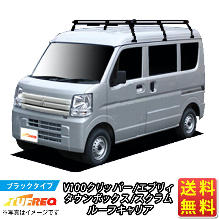 楽天市場】ルーフキャリア NV100クリッパー タウンボックス エブリィ  