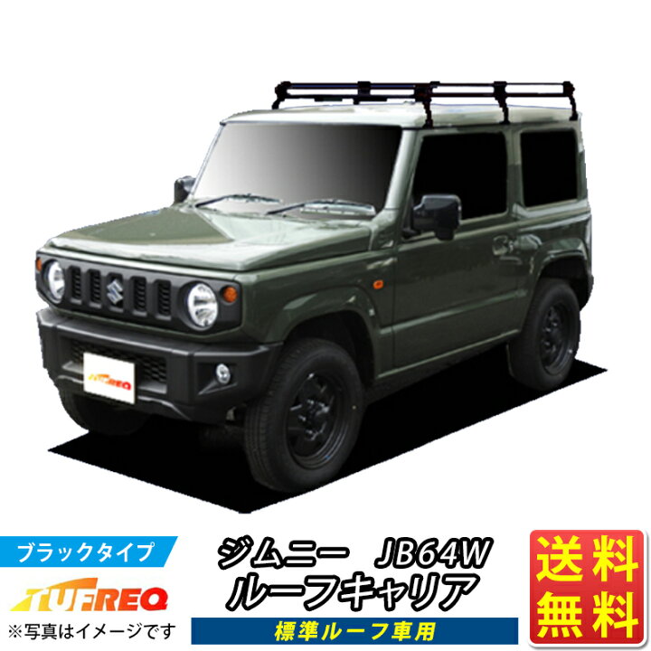 楽天市場】ルーフキャリア ジムニー JB64W TUFREQ PL437B+  