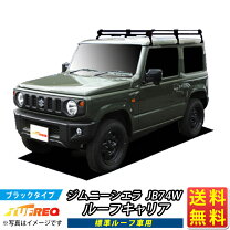 楽天市場】ジムニーシエラ ベースキャリア jb74（ブランドタフレック 