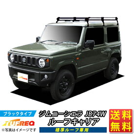 ルーフキャリア ジムニーシエラ JB74W ジムニー シエラ TUFREQ PL437B+ スタンダードモデル Pシリーズ 6本足 標準ルーフ車用 ルーフラック ラック 業務用キャリア ベースキャリア カーゴラック 送料無料 条件有 カーキャリア 荷台 ハシゴ タフレック 精興工業 激安 お得