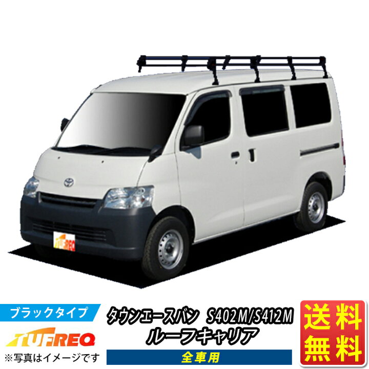 楽天市場】ルーフキャリア タウンエースバン S402M S412M タウンエース 