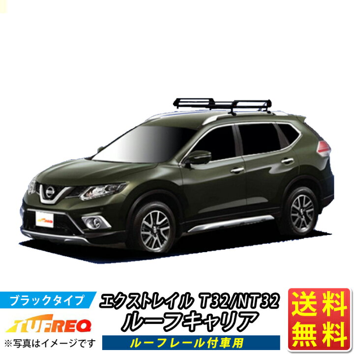 楽天市場】ルーフキャリア エクストレイル Xトレイル T32 NT32 HT32 