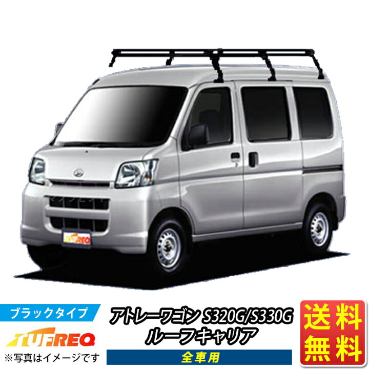 楽天市場】ルーフキャリア アトレーワゴン S320G S330G アトレー 