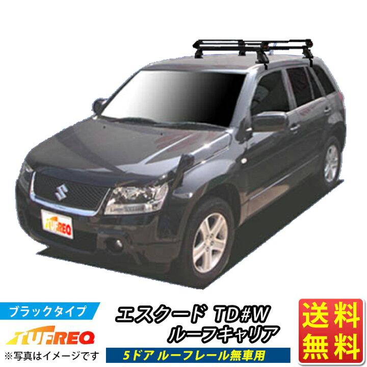楽天市場】エスクード TD#W ルーフキャリア TUFREQ PE22C1+ 