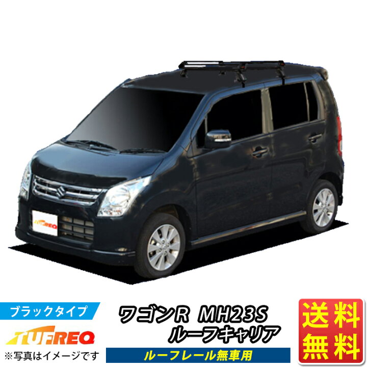 楽天市場】ワゴンR MH23S ルーフキャリア TUFREQ PE22B1+ スタンダード 
