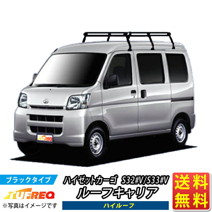 楽天市場】ルーフキャリア ハイゼットカーゴ S320V S321V S330V S331V 