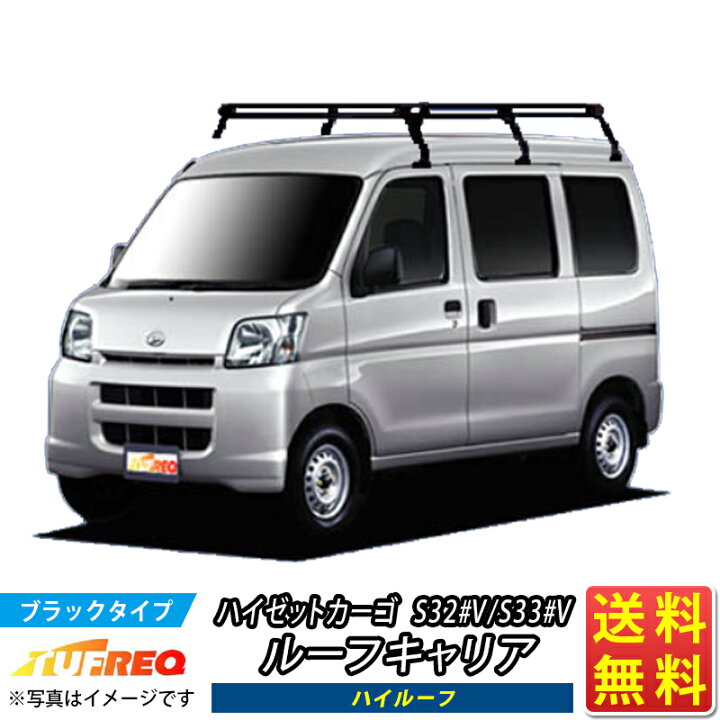 楽天市場】ルーフキャリア ハイゼットカーゴ S320V S321V S330V S331V 