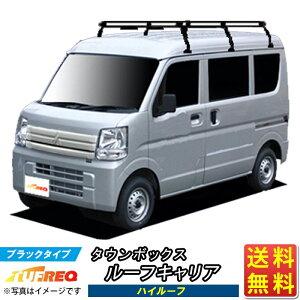 ルーフキャリア タウンボックス DS17W TUFREQ PH437A+ スタンダードモデル Pシリーズ 6本足 ハイルーフ車用 ルーフラック ラック 業務用キャリア ベースキャリア カーゴラック 送料無料 条件有 カ