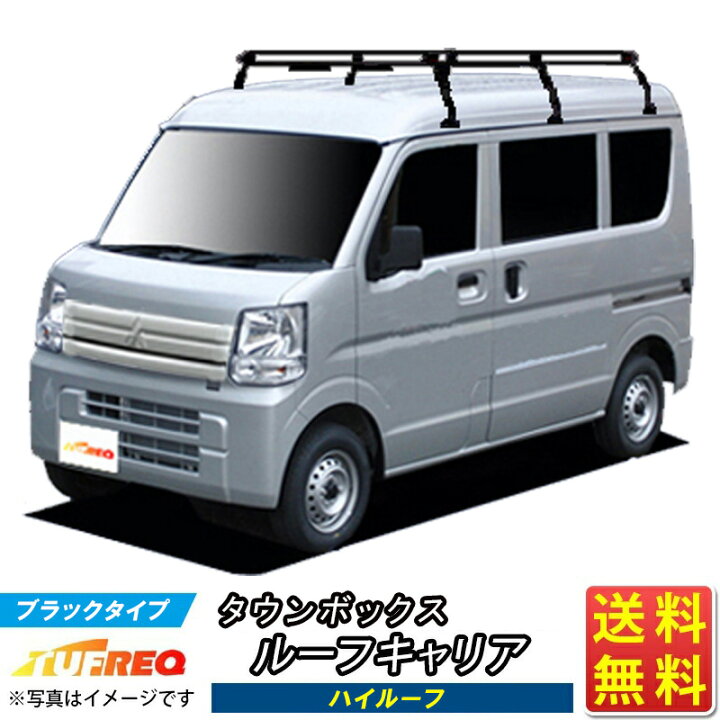 楽天市場】ルーフキャリア タウンボックス DS17W TUFREQ PH437A+ 
