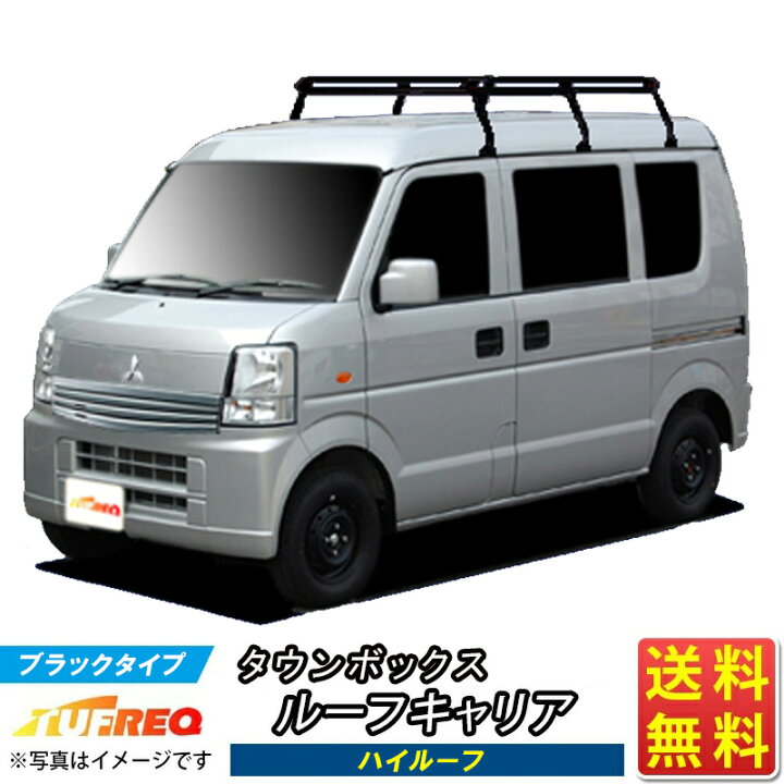 楽天市場】ルーフキャリア タウンボックス DS64W TUFREQ PH234B+ 