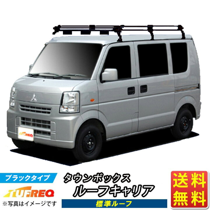楽天市場】ルーフキャリア タウンボックス DS64W TUFREQ PL236C+ 