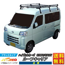 楽天市場】ハイゼットカーゴ キャリア（ルーフキャリア｜外装用品 