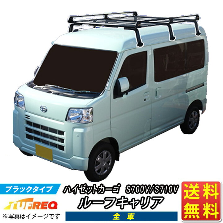 楽天市場】ハイゼット カーゴ S700V S710V TUFREQ PH435A+ 