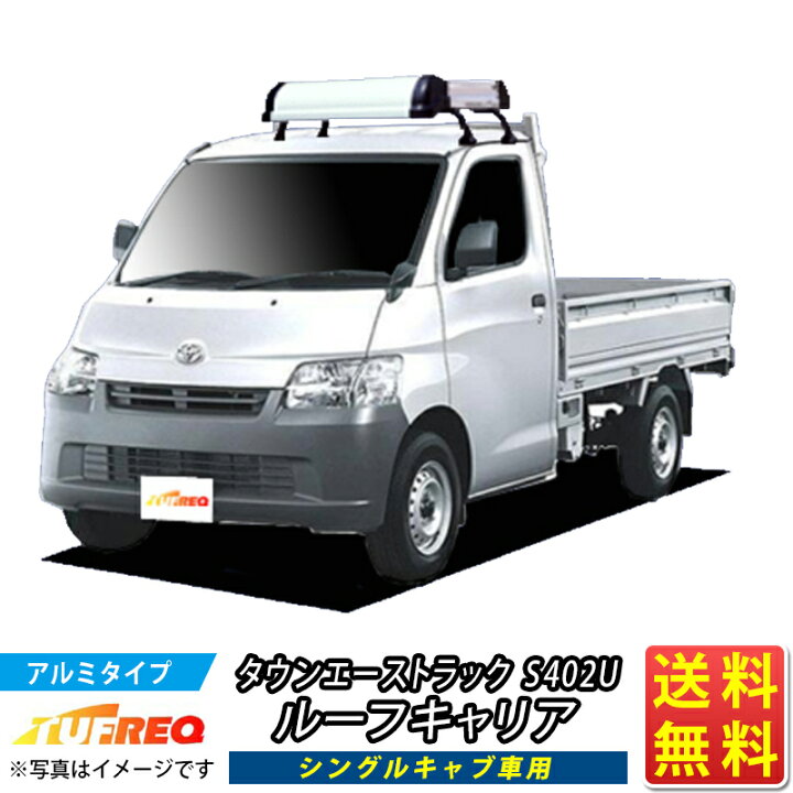 楽天市場】ルーフキャリア タウンエーストラック S402U U412U S403U 