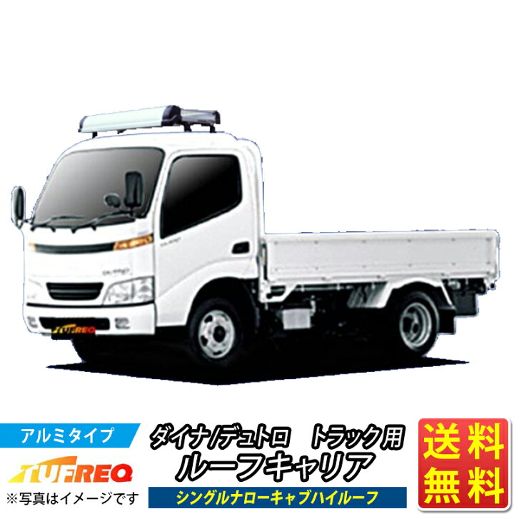楽天市場】ルーフキャリア ダイナ デュトロ U30# U33# U34# U30# U33 