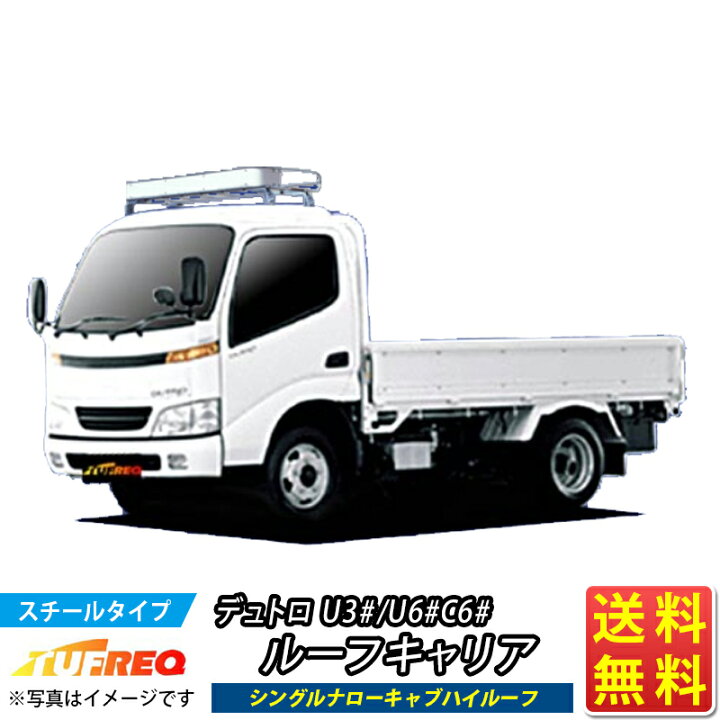 楽天市場】ルーフキャリア デュトロ U3# U6# C6# NF421B トラック用 