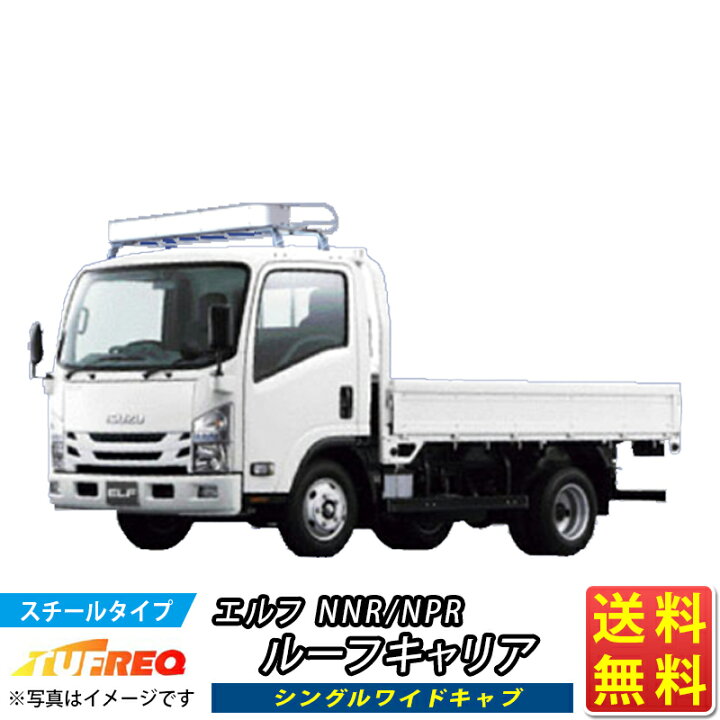 楽天市場】ルーフキャリア エルフ NNR NPR NF629A TUFREQ トラック用 
