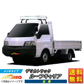 ルーフキャリア デリカトラック SK82 SK22 CL325B TUFREQ トラック用 コストパフォーマンス Cシリーズ 全車用 ルーフラック ラック 業務用キャリア ベースキャリア カーゴラック 送料無料 条件有 カーキャリア 荷台 ハシゴ タフレック 精興工業 積載 通販 車用品 激安 お得