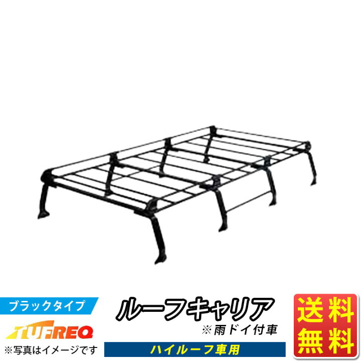 楽天市場】ルーフキャリア TUFREQ スタンダードモデル Pシリーズ 8本 