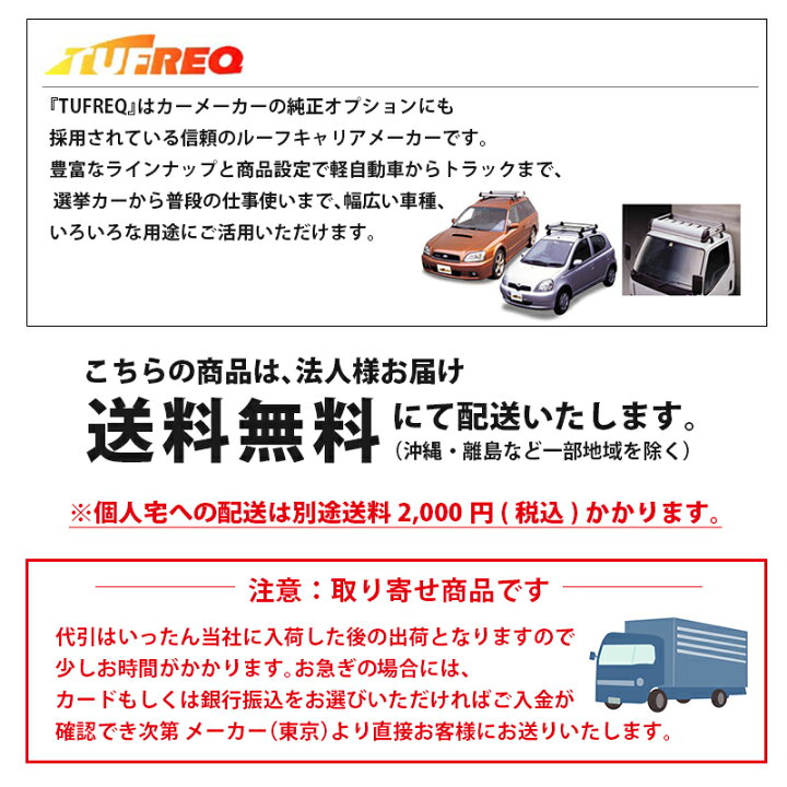 楽天市場 ミニカ ルーフキャリア Tufreq ハイクオリティ Hシリーズ ４本足 雨ドイ無車 He22b1 ルーフラック ラック 業務用キャリア ベースキャリア カーゴラック 送料無料 条件有 クルマノブヒンヤ 楽天市場店