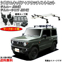 楽天市場】ジムニー（用途（アタッチメント）サーフボード）（キャリア 