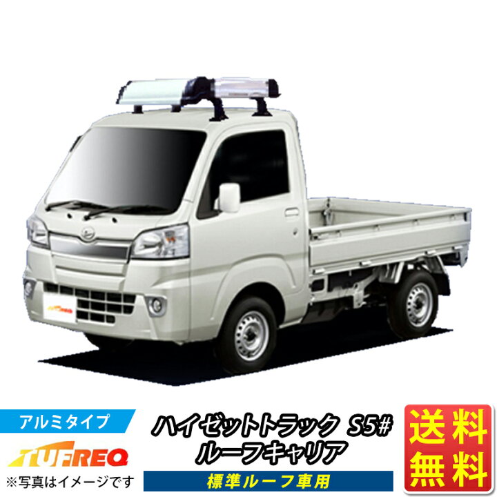 楽天市場】ルーフキャリア ハイゼット トラック S5# TUFREQ KF326A+ 