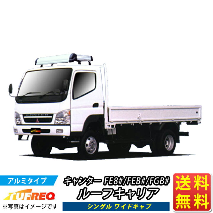 楽天市場】ルーフキャリア キャンター KF623F+ FE8# FEB# FGB# TUFREQ 