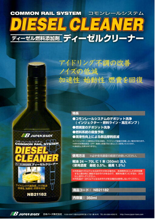 楽天市場】ディーゼルクリーナー ディーゼル燃料添加剤 コモンレール 