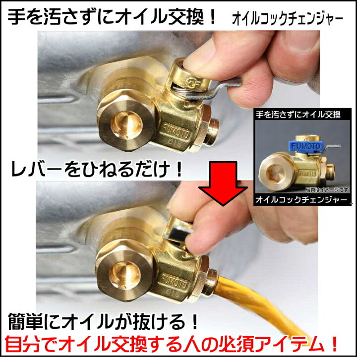 楽天市場】F106SX エコオイルチェンジャージェット オイルコックチェンジャー ドレンコックチェンジャー ホンダ マツダ いすゞ スズキ 三菱 三菱ふそう 乗用車用 沖縄・離島以外 送料無料 : クルマノブヒンヤ 楽天市場店 楽天市場】F106SX エコオイルチェンジャージェット オイルコックチェンジャー ドレンコックチェンジャー ホンダ マツダ いすゞ スズキ 三菱 三菱ふそう 乗用車用 沖縄・離島以外 送料無料 : クルマノブヒンヤ 楽天市場店
