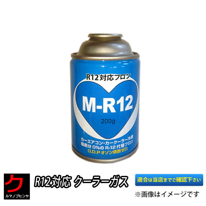 楽天市場】R12対応 クーラーガス R12対応フロン エアコンガス R12代替 