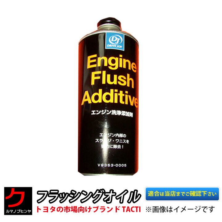 楽天市場】エンジンクリーニング フラッシングオイル エンジン洗浄添加 