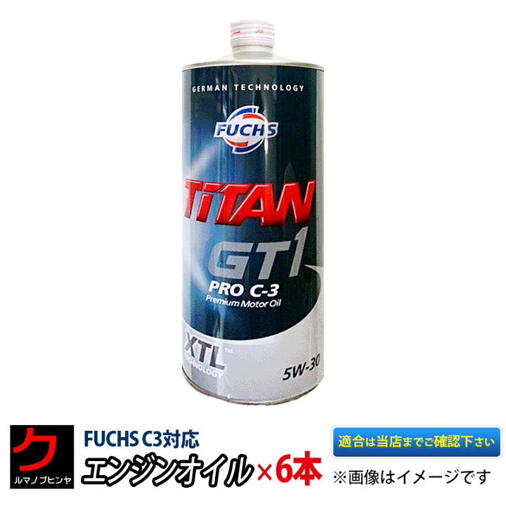 楽天市場】FUCHS フックス エンジンオイル TITAN GT1 PRO C3 5W-30 