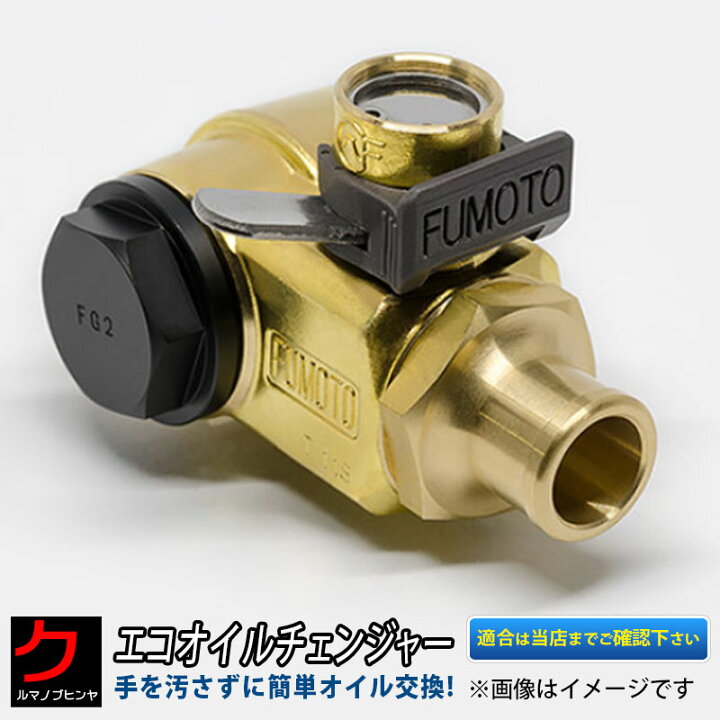 楽天市場】FG2SX エコオイルチェンジャー ワンタッチ ドレンコック 