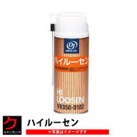 ハイルーセン 300ml 浸透 防錆潤滑剤 スプレー潤滑剤 潤滑剤 防錆 浸透剤 ルーセン トヨタ タクティー TA…