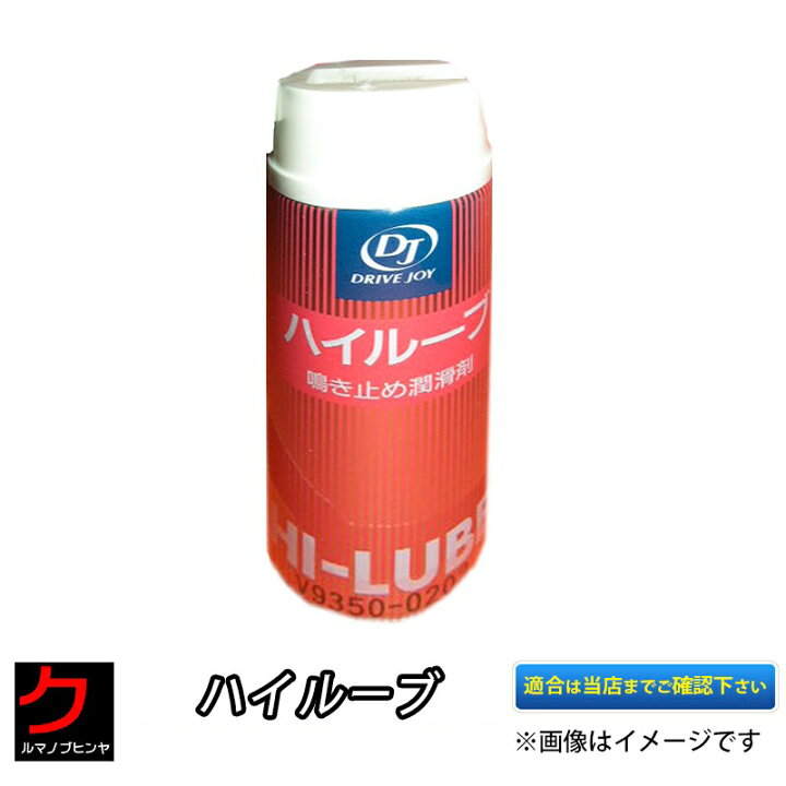 楽天市場】ハイルーブ 270ML x10 鳴き止め潤滑剤 潤滑剤 CRC グリス状 