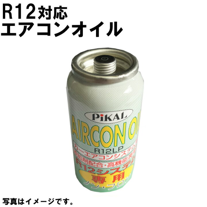楽天市場】R12対応 クーラーオイル エアコンオイル カーエアコンオイル 