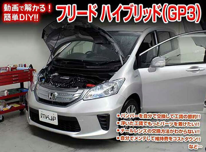 楽天市場 フリード ハイブリッド Gp3 メンテナンスdvd 内装 外装のドレスアップ改造 2枚組 通常版 メール便送料無料 工賃節約 車パーツ脱着 パーツ交換 解説dvd 外し方 バラし方 カーショップカプロ 楽天市場 フリード ハイブリッド Gp3 メンテナンスdvd 内装 外装のドレスアップ改造 2枚組 通常版 メール便送料無料 工賃節約 車パーツ脱着 パーツ交換 解説dvd 外し方 バラし方 カーショップカプロ