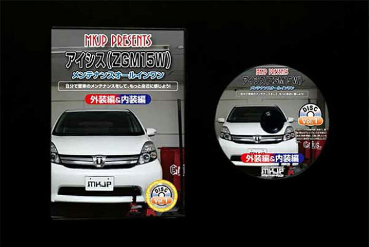 楽天市場 アイシス Zgm15w メンテナンスdvd 内装 外装のドレスアップ改造vol 1 通常版 メール便送料無料 工賃節約 車パーツ脱着 パーツ交換 解説dvd 外し方 バラし方 カーショップカプロ