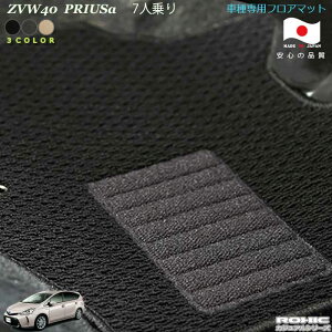 トヨタ ZVW40.41 プリウスα 7人乗り 車種専用フロアマット 全席一台分 純正同様 ロクシック(ROXIC) カジュアルシリーズ 日本製 完全オーダーメイド
