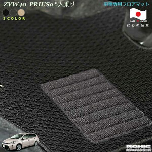 トヨタ ZVW41 プリウスα 5人乗り 車種専用フロアマット 全席一台分 純正同様 ロクシック(ROXIC) カジュアルシリーズ 日本製 完全オーダーメイド