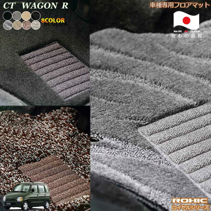 楽天市場】スズキ ワゴンR CT 専用 フロアマット 全席一台分 純正同様 
