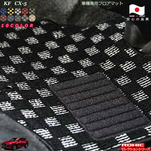 �}�c�_ CX-5 KF �Ԏ��p �t���A�}�b�g �S�Ȉ�䕪 �������l ���N�V�b�N(ROXIC) �Z���N�V�����V���[�Y ���{�� ���S�I�[�_�[���C�h�J�X�^�� �������