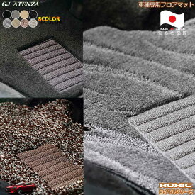 マツダGJ　アテンザ　車種専用フロアマット 全席一台分 純正同様 ロクシック(ROXIC) ロイヤルシリーズ 日本製 完全オーダーメイドハイグレード