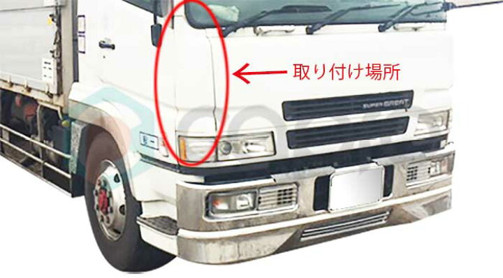 楽天市場】三菱 ふそう スーパーグレート メッキパーツ メッキ 