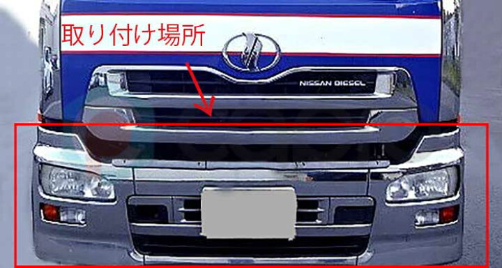 楽天市場】日産 UD クオン エアダム 一体型 3分割 メッキ フロント 