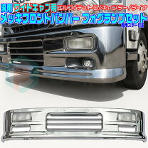 楽天市場】トラック メッキバンパーの通販