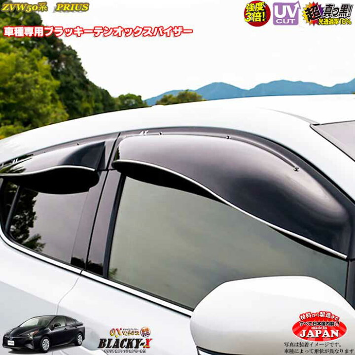 楽天市場】トヨタ ZVW50・51・55 プリウス リア用 OXバイザー オックス  